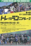 第４回さくらおろち湖トレイルランニングレース参加者募集！