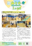 みとやスポーツクラブ【会報R7.1月号】