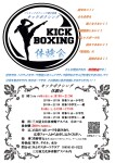 みとやスポーツクラブ　キックボクシング体験会＆卓球教室無料体験会開催！！