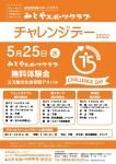 みとやスポーツクラブ　チャレンジデー無料体験会開催！！