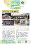 みとやスポーツクラブ【会報R6.12月号】