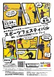 島根県スポーツ・レクリエーション祭スポレク広場【スポーツフェスティバル】参加者募集