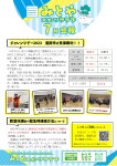 みとやスポーツクラブ【会報R5.7月号】