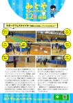 みとやスポーツクラブ【会報R4.12月号】