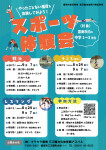 令和6年度部活動地域移行実証事業 体験的地域クラブ活動体験会参加者募集