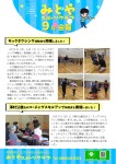 みとやスポーツクラブ【会報R4.9月号】