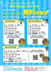 みとやスポーツクラブ　キッズプログラム無料体験会開催！！