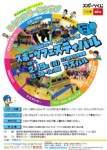 「スポーツフェスティバル」参加者募集