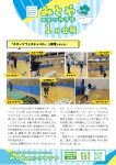 みとやスポーツクラブ【会報R6.1月号】