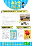 みとやスポーツクラブ【会報R4.10月号】