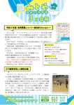 みとやスポーツクラブ【会報R6.3月号】