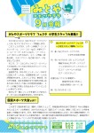 みとやスポーツクラブ【会報R5.9月号】