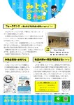 みとやスポーツクラブ【会報R4.8月号】